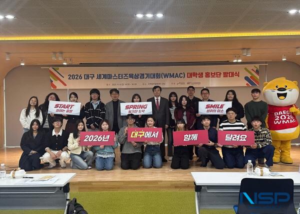 NSP통신-2026 대구세계마스터즈 육상경기대회 조직위원회와 대구국제개발협력센터는 4일 지역대학협력센터(중구 서성로20길 25)에서 대학생 홍보단의 공식 출범을 알리고 본격적인 활동에 돌입했다. (사진 = 대구시)
