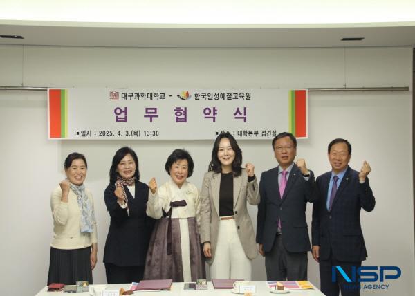 NSP통신-대구과학대학교는 지난 3일 대학본부 접견실에서 한국인성예절교육원과 대학생 인성교육 활성화 및 지역혁신중심 대학지원체계(RISE) 사업 추진을 위한 업무협약을 체결했다. (사진 = 대구과학대학교)