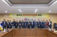 [NSP PHOTO]칠곡군, 정책혁신위원회 개최