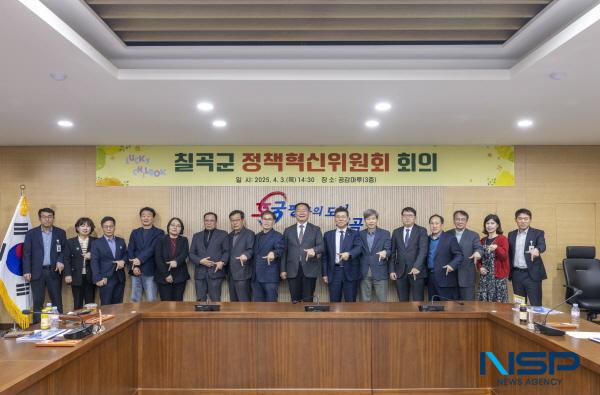 NSP통신-칠곡군은 지난 3일 개최된 칠곡군 정책혁신위원회에서 민선8기 공약사항에 대한 심의와 함께 칠곡군의 미래 발전을 위한 다양한 정책을 논의했다. (사진 = 칠곡군)