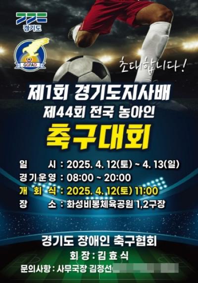 [NSP NEWS Image]제1회 경기도지사배 전국농아인축구대회 개최