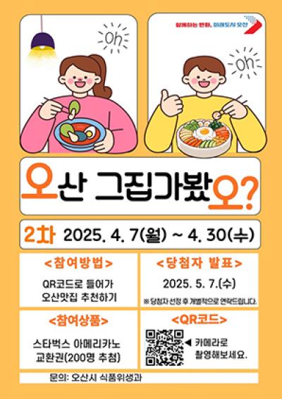 [NSP NEWS Image]오산시 시민 맛집 2차 오산 그집 가봤오 옥석 가린다