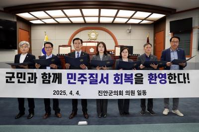 [NSP NEWS Image]진안군의회 “윤 대통령 탄핵, 법치주의의 가치 재확인”