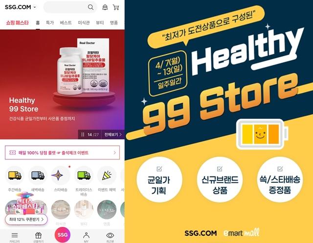 NSP통신-모바일 앱에서 확인한 Healthy 99 Store 행사 정보들 (이미지 = 옥한빈 기자)