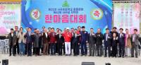 [NSP PHOTO]광양 사곡초등학교, 총동문회 및 사라실 지역민 한마음 대회 성료