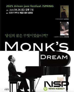 NSP통신-2025 지리산 재즈 페스티벌 봄 개최 포스터 (이미지 = 천은사 종무실)