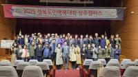 [NSP PHOTO]2025년도 경북도민행복대학 상주캠퍼스 입학식 개최
