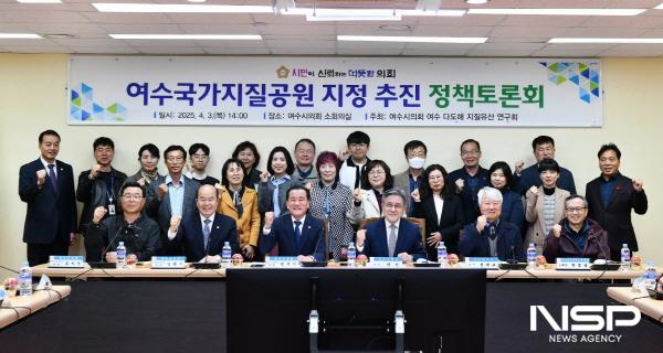 NSP통신-여수시의회 여수 다도해 지질유산 연구회가 여수시에 분포한 지질명소에 대한 여수국가지질공원 지정 추진 정책토론회를 개최했다. (사진 = 여수시의회)