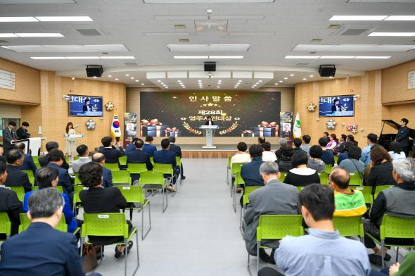 NSP통신-영주시 제29회 영주시민대상 후보자를 찾습니다, 6월 9일까지 지역사회를 빛낸 숨은 유공자 적극 발굴 (사진 = 영주시)