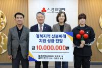 [NSP PHOTO]대구광역시체육회, 경북 산불피해 성금 전달