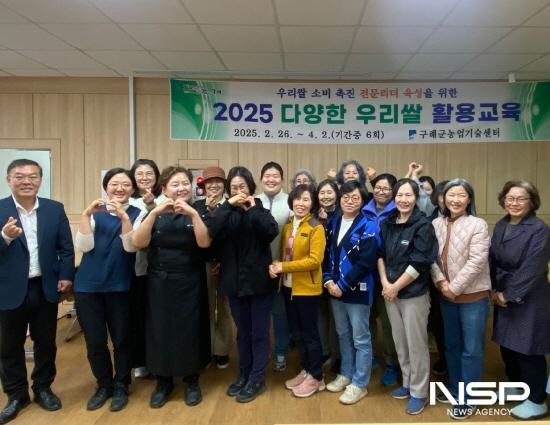 NSP통신-우리쌀 활용교육 (사진 = 구례군청)