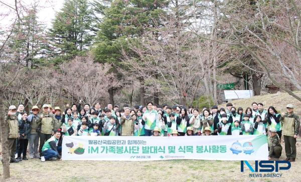 NSP통신-iM금융그룹은 지난 5일 대구광역시 동구에 소재한 팔공산국립공원 수태골(용수동)에서 제11기 iM가족봉사단 발대식을 개최했다. (사진 = DGB금융그룹)