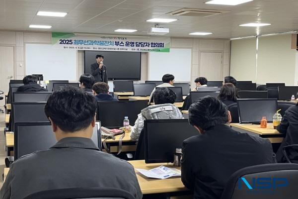 NSP통신-경상북도영천교육지원청에서는 지난 4일 교육지원청 2층 컴퓨터실에서 최무선과학꿈잔치 부스운영 담당자 30명을 대상으로 부스 운영 담당자 회의를 개최했다. (사진 = 영천교육지원청)