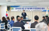 [NSP PHOTO]성주군, 2040년 군 기본계획 주민참여단 위촉