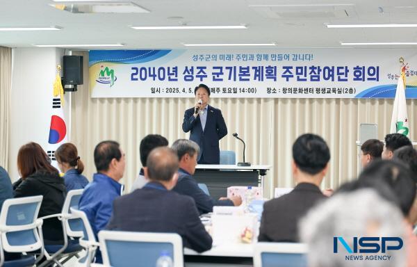 NSP통신-성주군은 지난 5일 창의문화센터에서 2040년 성주 군 기본계획 수립을 위해 모집한 주민참여단을 대상으로 위촉장 수여 및 회의를 진행했다. (사진 = 성주군)
