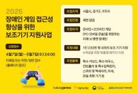 [NSP PHOTO]카카오게임즈, 2025 장애인 게임 접근성 향상을 위한 보조기기 지원사업 신청자 모집