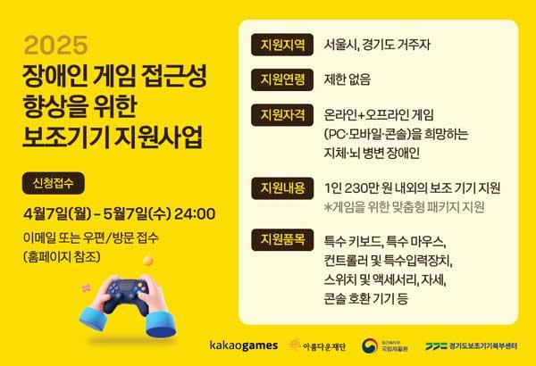 NSP통신- (이미지 = 카카오게임즈)