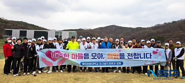 NSP통신-영진전문대학교 파크골프경영과 학생들이 산불 피해 이웃을 돕기 위해 자발적으로 성금을 모으며 지역사회에 따뜻한 감동을 전하고 있다. (사진 = 영진전문대학교)