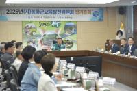 [NSP PHOTO]봉화군, 2025년 교육발전위원회 정기총회 열어