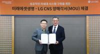 [NSP PHOTO]LG CNS, 미래에셋생명 차세대 시스템 구축…AI·클라우드 혁신 가속화