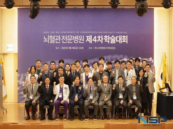 NSP통신-에스포항병원은 지난 4일부터 5일까지 2일간 진행한 뇌혈관 전문병원 제4차 학술대회를 성공적으로 마쳤다. (사진 = 에스포항병원)