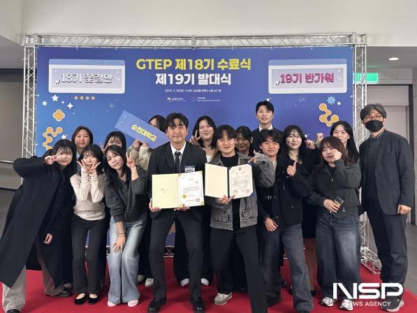 NSP통신-국립순천대 GTEP 18기 수료식 및 19기 발대식 개최 (사진 = 순천대)
