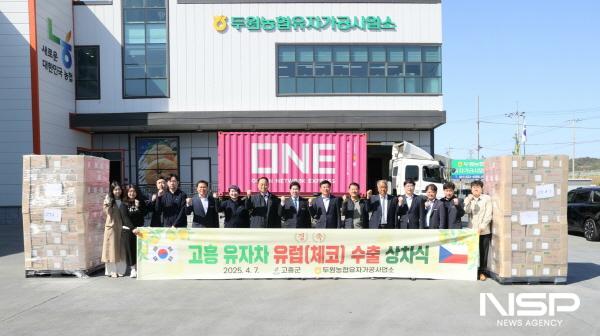 NSP통신-고흥군은 7일 두원농협 유자가공 사업소에서 고흥 유자차 수출 상차식을 가졌다 (사진 = 고흥군)