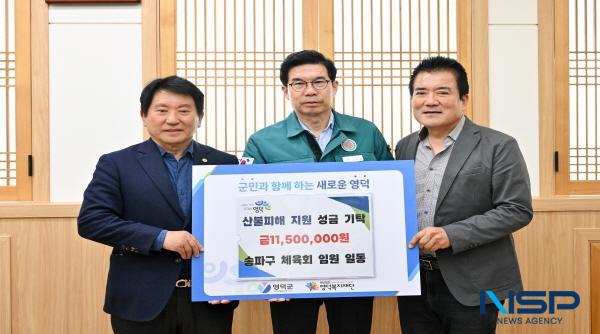 NSP통신-서울시 송파구 체육회의 김원섭 회장과 임원들이 최근 산불로 큰 피해를 본 영덕군을 찾아 성금 1150만 원을 김광열 군수에게 전달했다. (사진 = 영덕군)