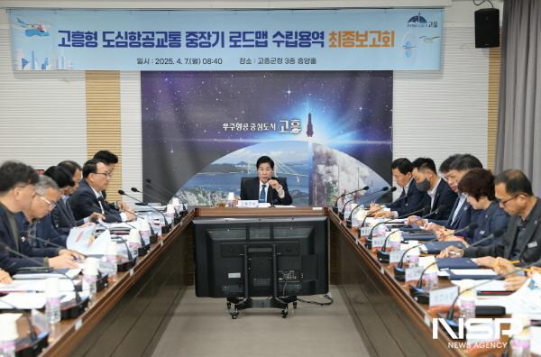 NSP통신-고흥군은 7일 군청 흥양홀에서 고흥형 도심항공교통(UAM) 중장기 로드맵 수립용역 최종보고회를 개최했다 (사진 = 고흥군)