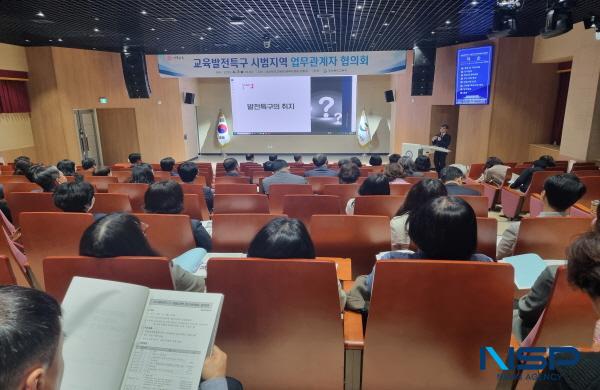 NSP통신-경상북도교육청은 7일 본청 행복지원동 연화관에서 포항시와 김천시, 안동시 등 13개 교육발전특구 시범지역 교육지원청과 지자체 관계자 70여 명이 참석한 가운데 교육발전특구 시범지역 업무관계자 협의회를 개최했다. (사진 = 경상북도교육청)