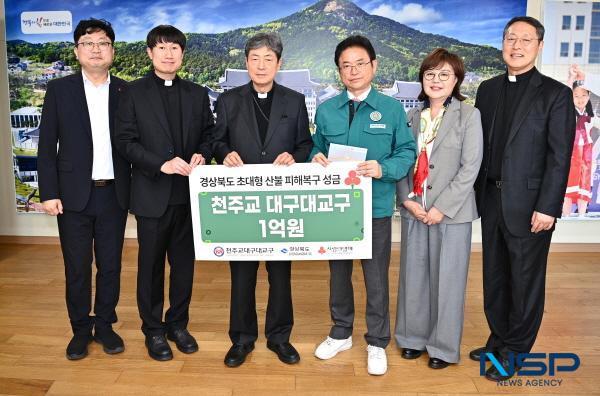 NSP통신-경상북도는 천주교 대구대교구로부터 7일 경북 초대형 산불 피해 복구를 위해 1억 원의 성금을 전달받았다. (사진 = 경상북도)