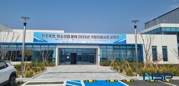 NSP통신-구미시는 지난 4일 구미국가산업5단지 내 인조흑연응용기술연구센터에서 인조흑연 및 탄소소재 산업 분야 2025년 기업지원 사업 설명회를 개최했다. (사진 = 구미시)