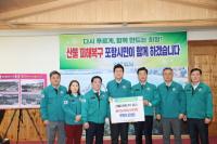 [NSP PHOTO]포항시의회, 경북 일대 산불 피해 복구 성금 1천만원 기탁