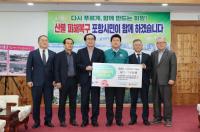 [NSP PHOTO]포항시, 산불 피해 주민 돕기 성금 전달식