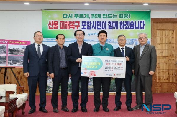 NSP통신-포항시는 7일 시청 대외협력실에서 최근 대형 산불로 피해를 입은 경북 지역 주민들을 돕기 위한 기부금 전달식을 진행했다. (사진 = 포항시)
