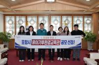 [NSP PHOTO]포항시, 환경부 주관 유아기후환경교육관 공모사업 최종 선정