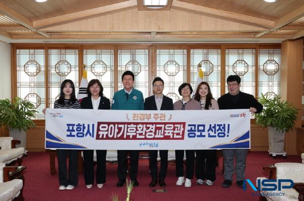 NSP통신-포항시는 환경부가 주관한 유아기후환경교육관 조성 공모사업에 최종 선정됐다고 7일 밝혔다. (사진 = 포항시)