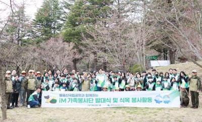 [NSP PHOTO]iM금융그룹, iM가족봉사단 발대식 개최