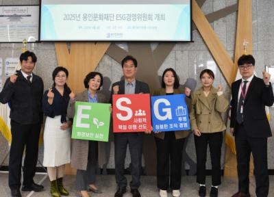 [NSP PHOTO]용인문화재단 ESG경영위원회 공식 출범