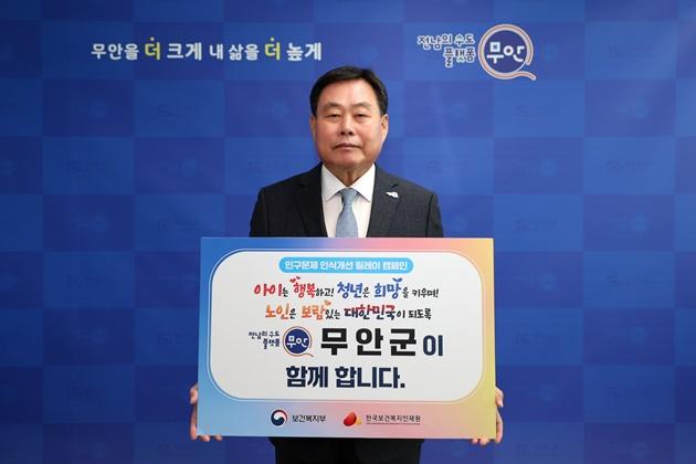 NSP통신-인구문제 인식개선 릴레이 캠페인 동참한 김산 무안군수 (사진 = 무안군)