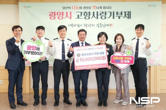 NSP통신-광양소방서 고향사랑기부금 기탁식 (사진 = 광양시청)