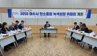 [NSP PHOTO]여수시, 2050 탄소중립·녹색성장 기본계획 확정