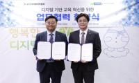 [NSP PHOTO]한국교육학술정보원·교사크리에이터협회, 디지털 교육 문화 향상 위한 업무협약 체결
