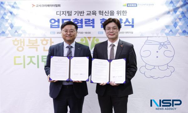 NSP통신-한국교육학술정보원과 사단법인 교사크리에이터협회는 지난 7일 디지털 교육 문화 향상과 정보 공유·활용 협력을 위한 업무 협약을 체결했다. (사진 = 한국교육학술정보원)