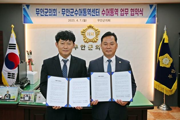 NSP통신-이호성 무안군의회 의장(우측)이 무안군수어통역센터와 수어통역 지원을 위한 업무 협약을 갖고 기념 촬영을 하고 있다. (사진 = 무안군)