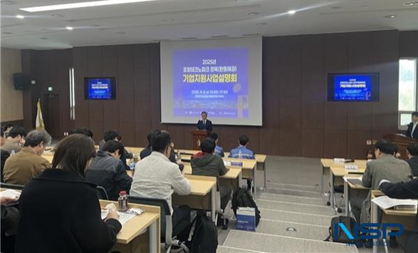 NSP통신-포항테크노파크는 지난 4일 기업지원사업 및 금융지원 정보를 제공하기 위해 2025년 포항테크노파크 기업지원사업 설명회를 포항TP 5벤처동에 대회의실에서 개최했다. (사진 = 포항테크노파크)