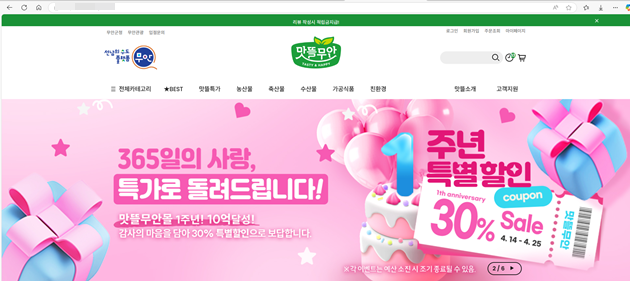 NSP통신-맛뜰무안몰 1주년 기념 30% 할인 홍보물 (이미지 = 무안군)