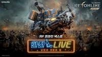 [NSP PHOTO]넷마블, RF 온라인 넥스트 개발자 라방 8일 오후 7시 실시…4월 업데이트 콘텐츠 소개