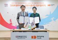 [NSP PHOTO]강원도, 삼양식품과 공동 홍보마케팅 업무협약 체결