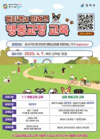[NSP PHOTO]서울 강서구, 구민 반려견 행동교정 교육 진행...성숙 반려문화 정착 일환